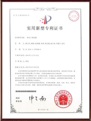 一種無干擾電源實用新型專利證書