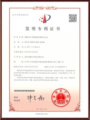 鐵路自閉/貫通線的檢修作業(yè)方法發(fā)明專利證書