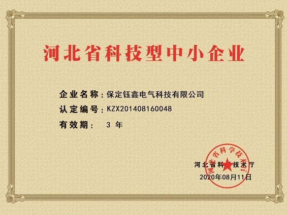 河北省科技型中小企業(yè)