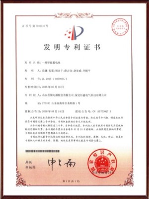 一種智能蓄電池發(fā)明專利證書