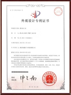 蓄電池上蓋外觀設(shè)計(jì)專利證書