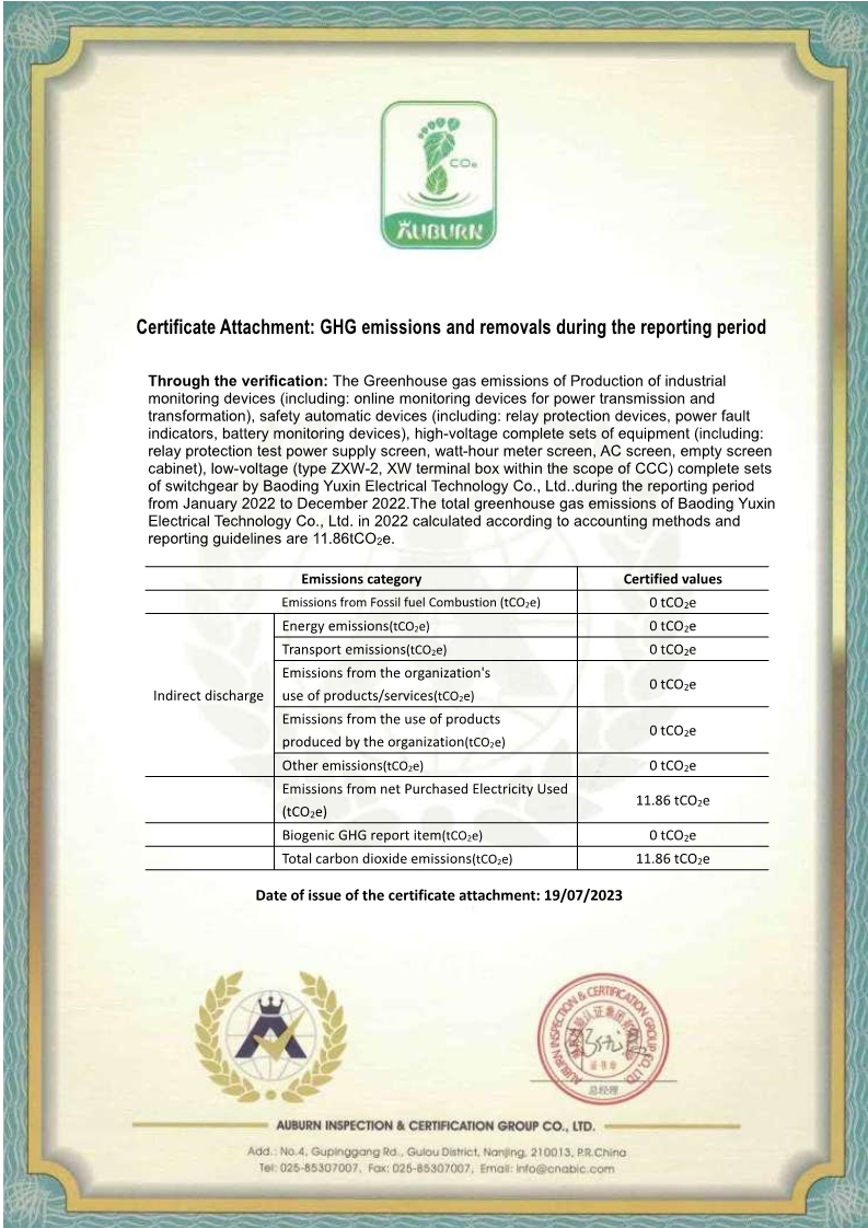 碳排放核查聲明證書4