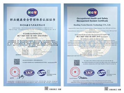 ISO45001職業(yè)健康安全管理體系認(rèn)證證書(shū)